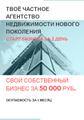 Частное агентство недвижимости нового поколения