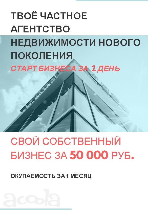 Частное агентство недвижимости нового поколения
