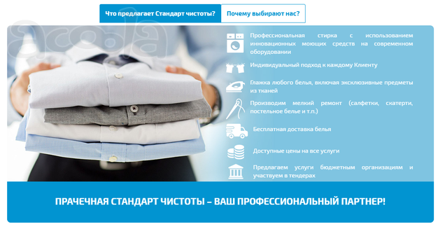 Услуги прачечной в Симферополе и Крыму