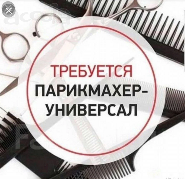 Парикмахер Ялта