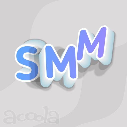 SMM-продвижение